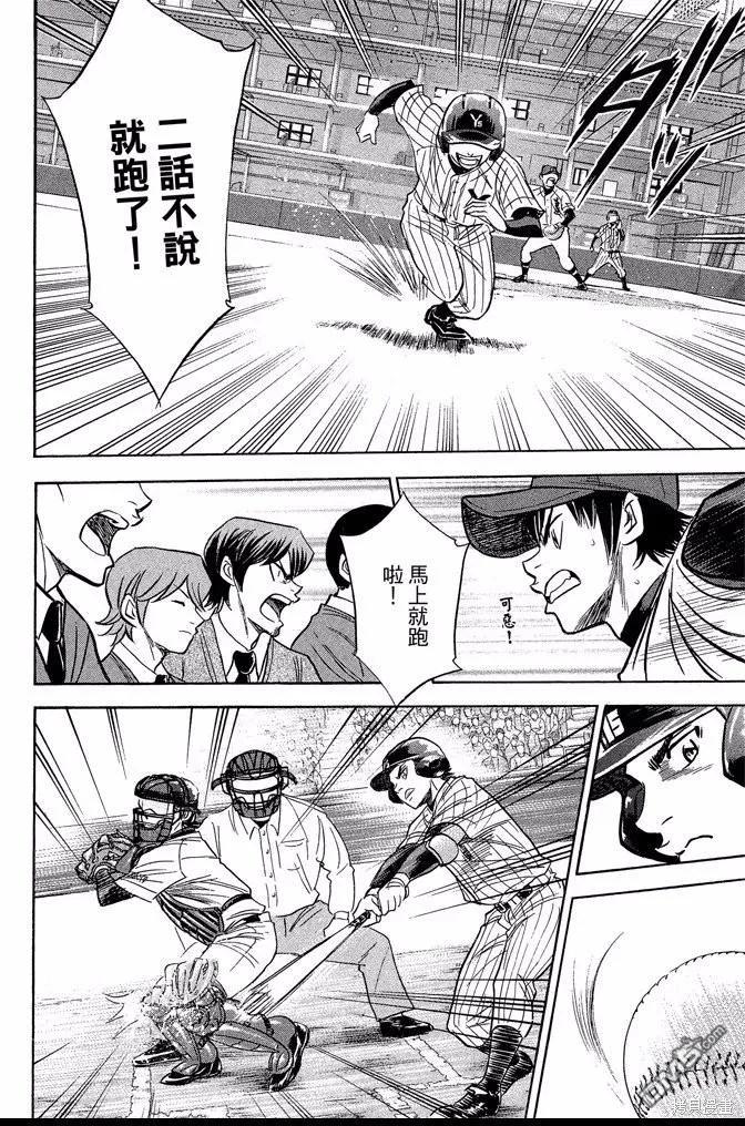 钻石王牌 - 第44卷 - 第142张图