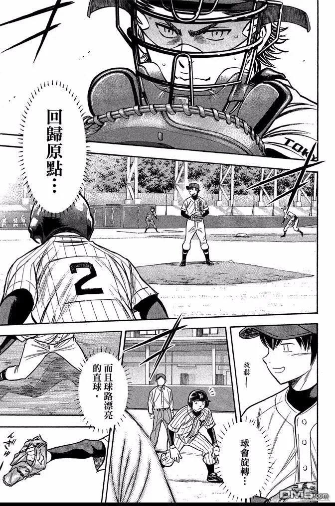 钻石王牌 - 第44卷 - 第23张图