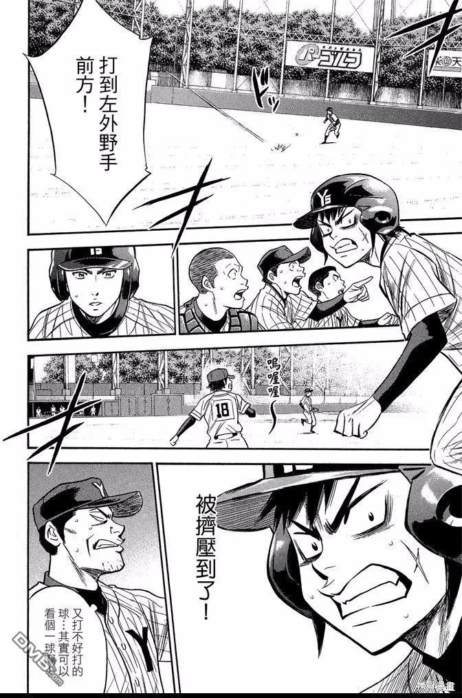 钻石王牌 - 第44卷 - 第138张图