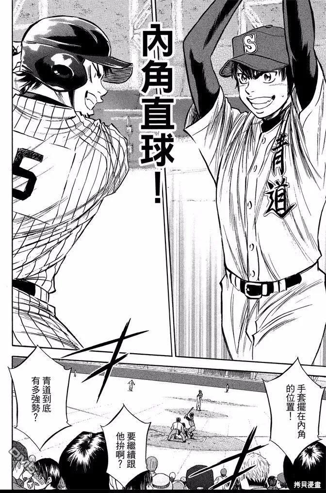 钻石王牌 - 第44卷 - 第132张图