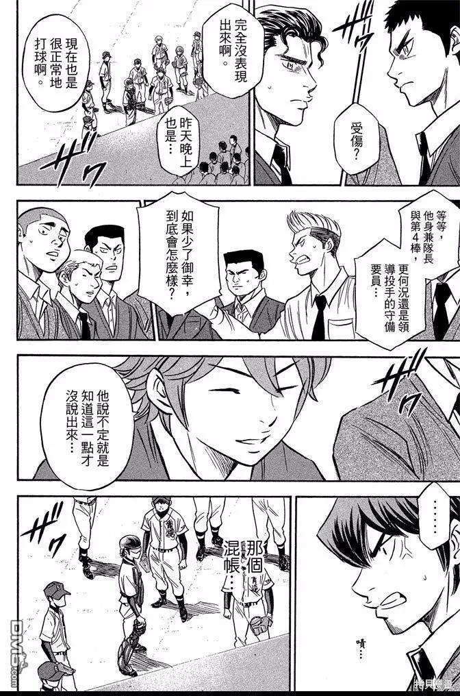 钻石王牌 - 第44卷 - 第100张图