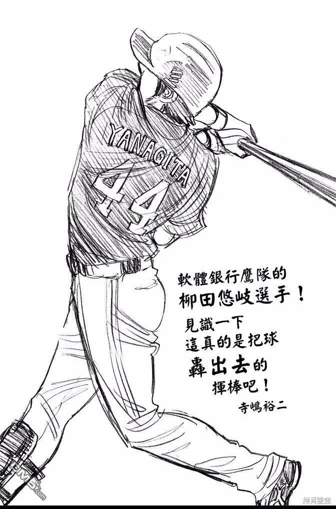 钻石王牌 - 第44卷 - 第190张图