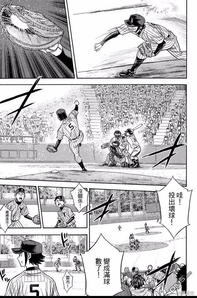 钻石王牌 - 第44卷 - 第59张图