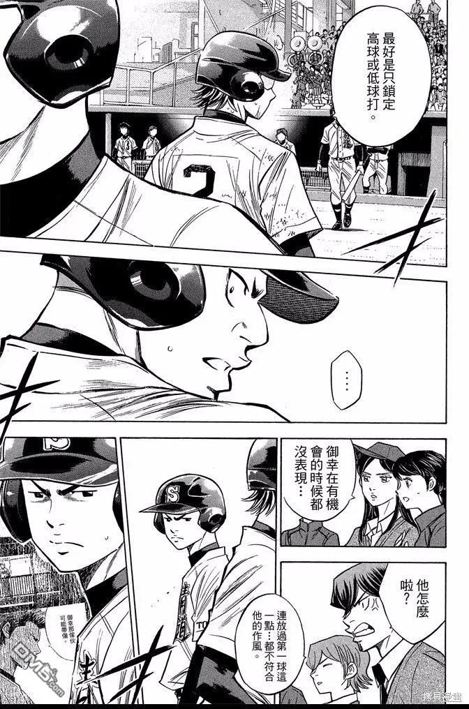 钻石王牌 - 第44卷 - 第39张图