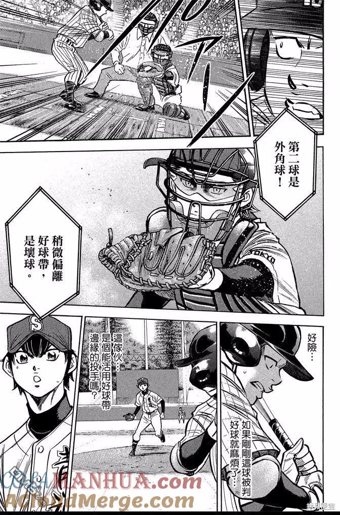 钻石王牌 - 第44卷 - 第9张图