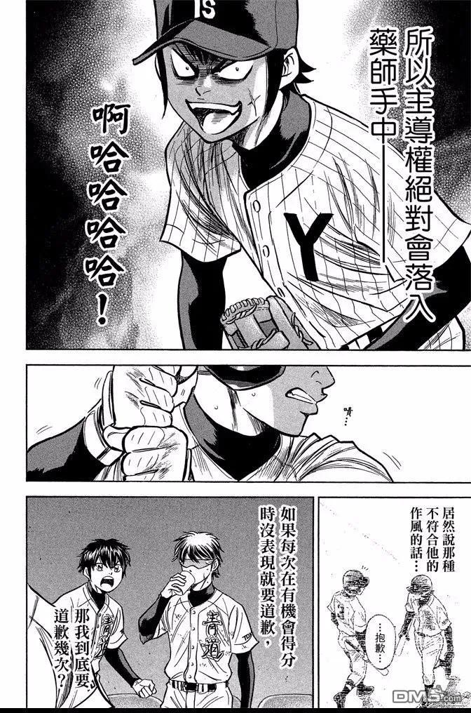 钻石王牌 - 第44卷 - 第44张图