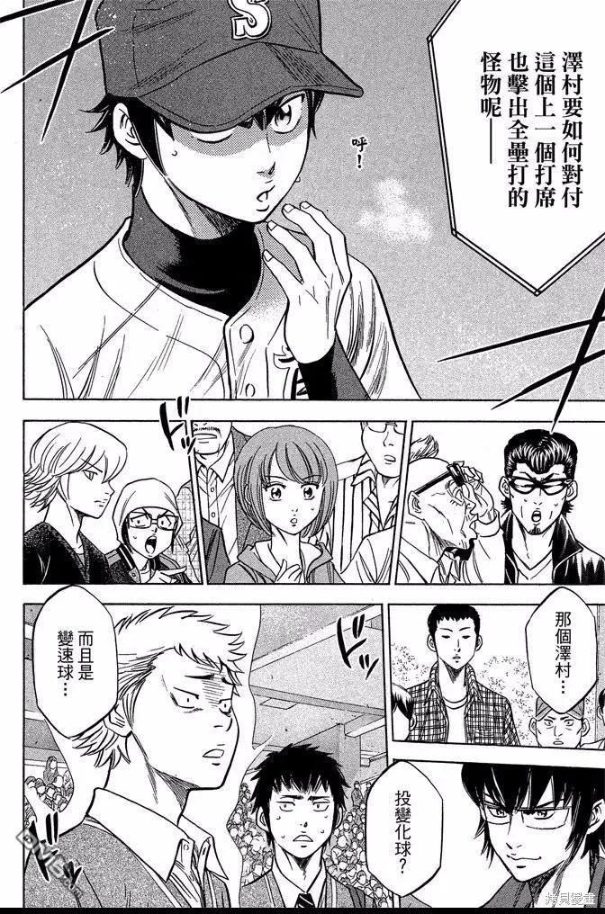 钻石王牌 - 第44卷 - 第128张图