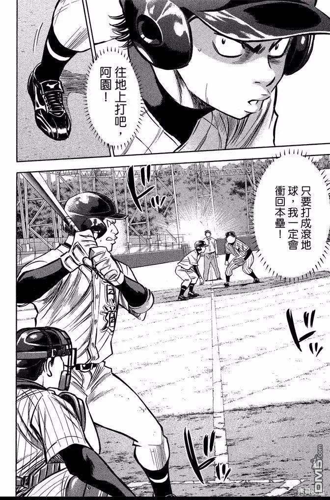 钻石王牌 - 第44卷 - 第46张图