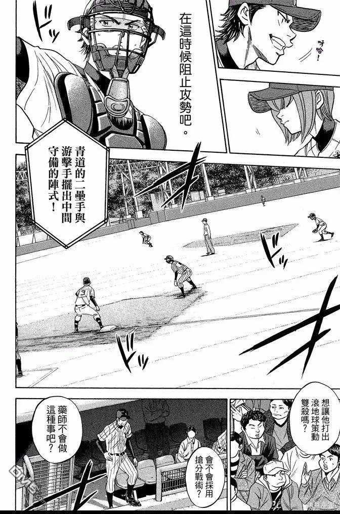 钻石王牌 - 第44卷 - 第164张图