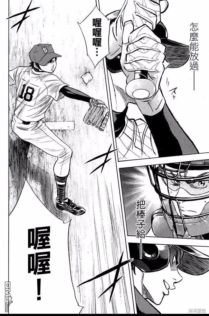 钻石王牌 - 第44卷 - 第156张图