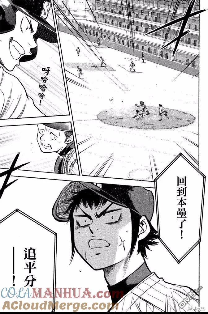 钻石王牌 - 第44卷 - 第65张图