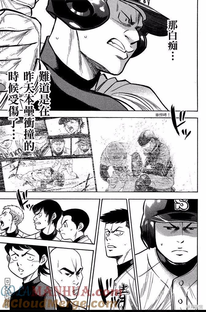 钻石王牌 - 第44卷 - 第45张图