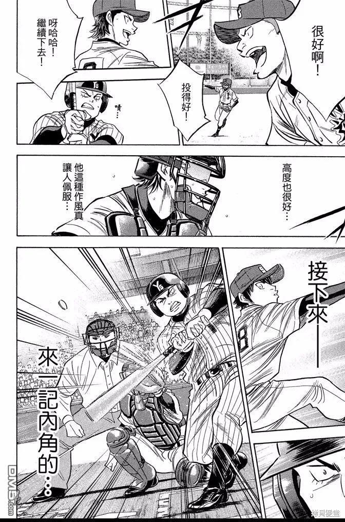 钻石王牌 - 第44卷 - 第118张图