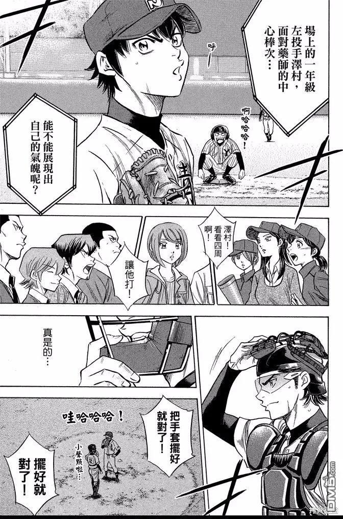 钻石王牌 - 第44卷 - 第151张图