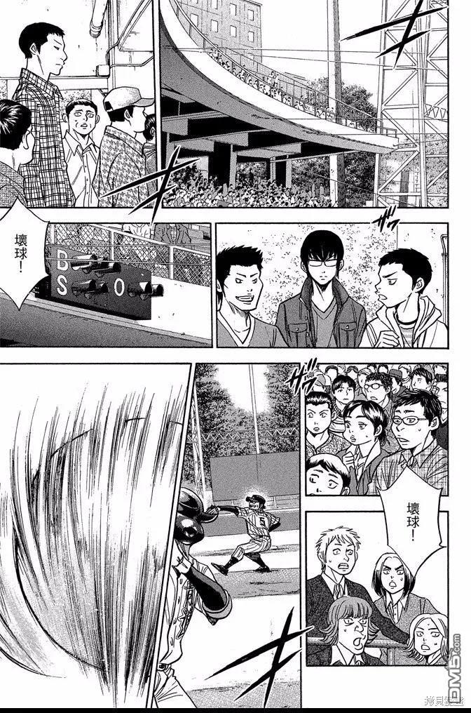 钻石王牌 - 第44卷 - 第31张图