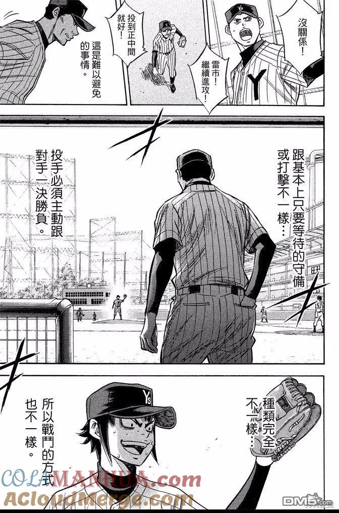 钻石王牌 - 第44卷 - 第73张图