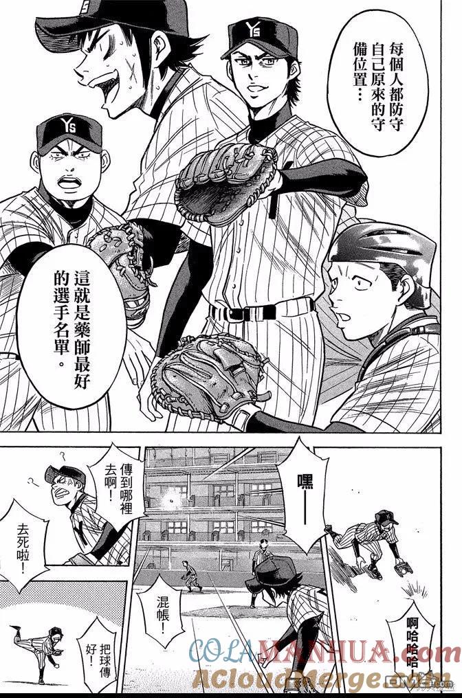 钻石王牌 - 第44卷 - 第77张图