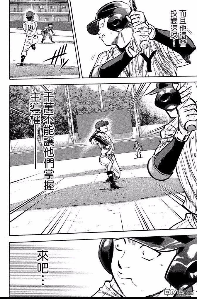 钻石王牌 - 第44卷 - 第10张图