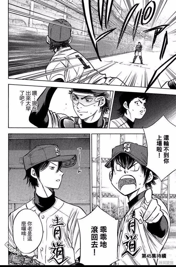 钻石王牌 - 第44卷 - 第188张图