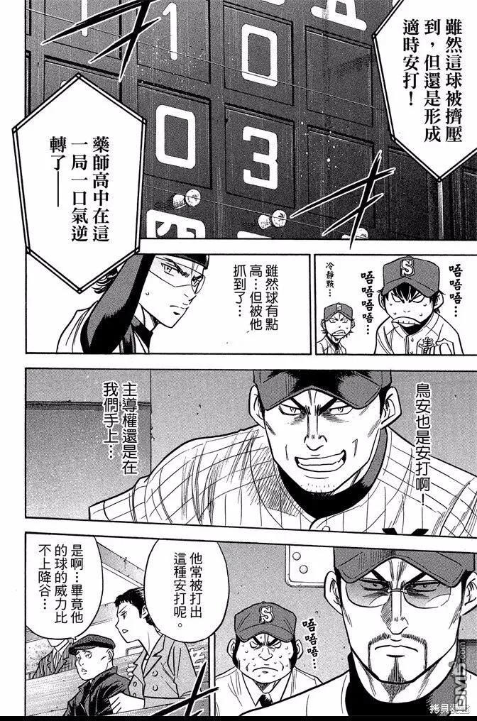 钻石王牌 - 第44卷 - 第14张图