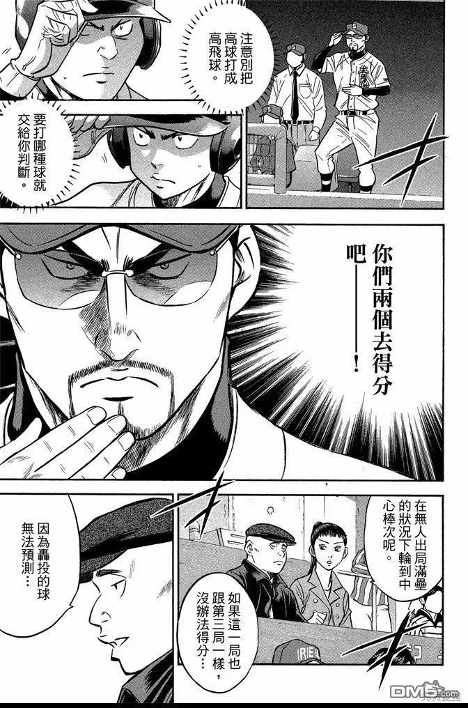 钻石王牌 - 第44卷 - 第43张图