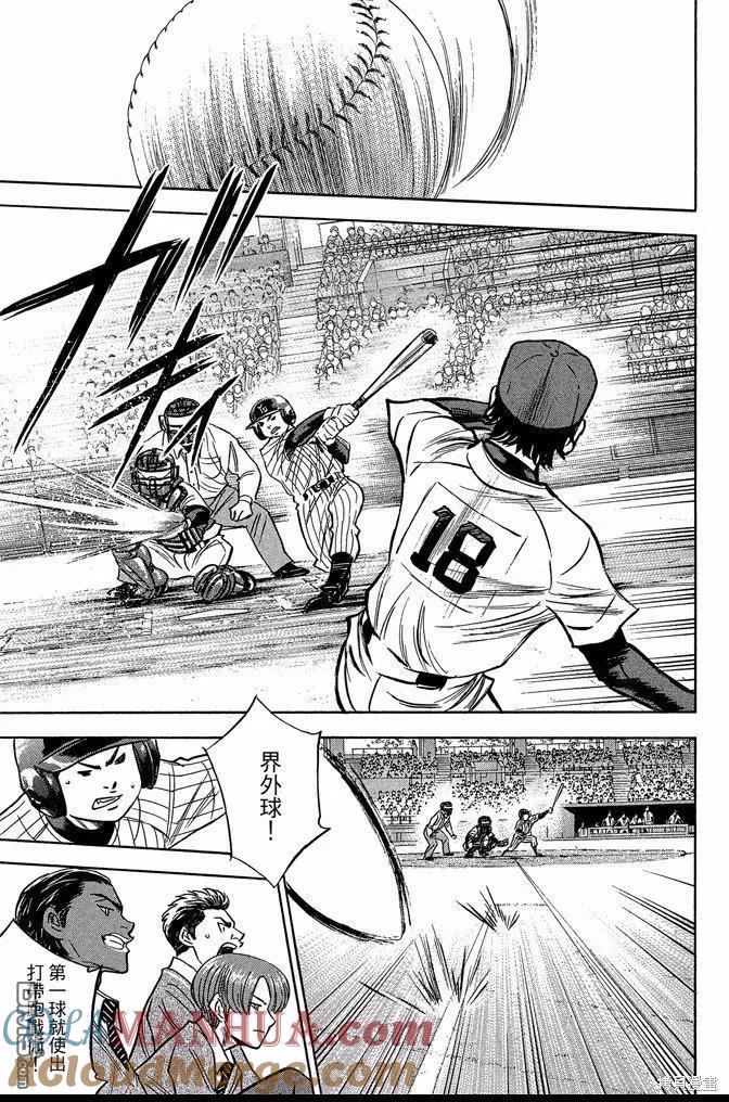 钻石王牌 - 第44卷 - 第17张图