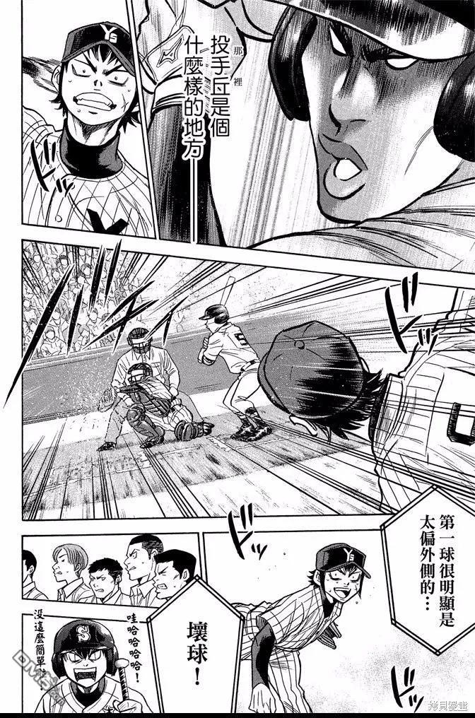 钻石王牌 - 第44卷 - 第72张图