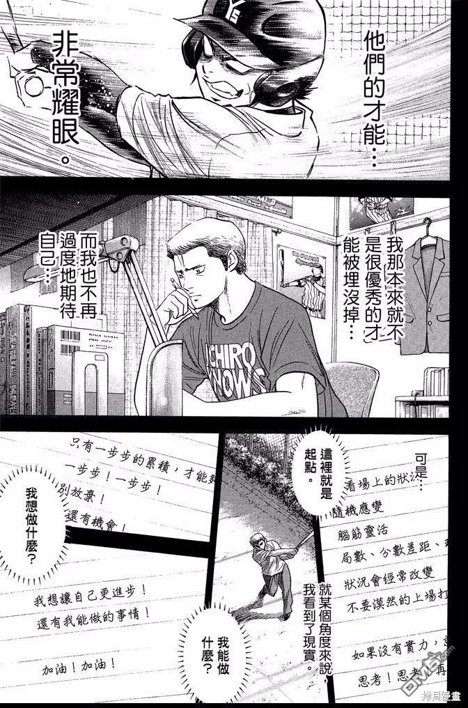 钻石王牌 - 第44卷 - 第179张图