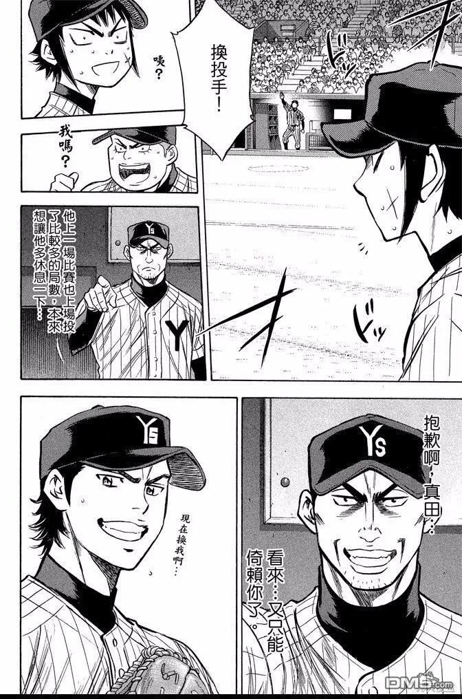 钻石王牌 - 第44卷 - 第74张图