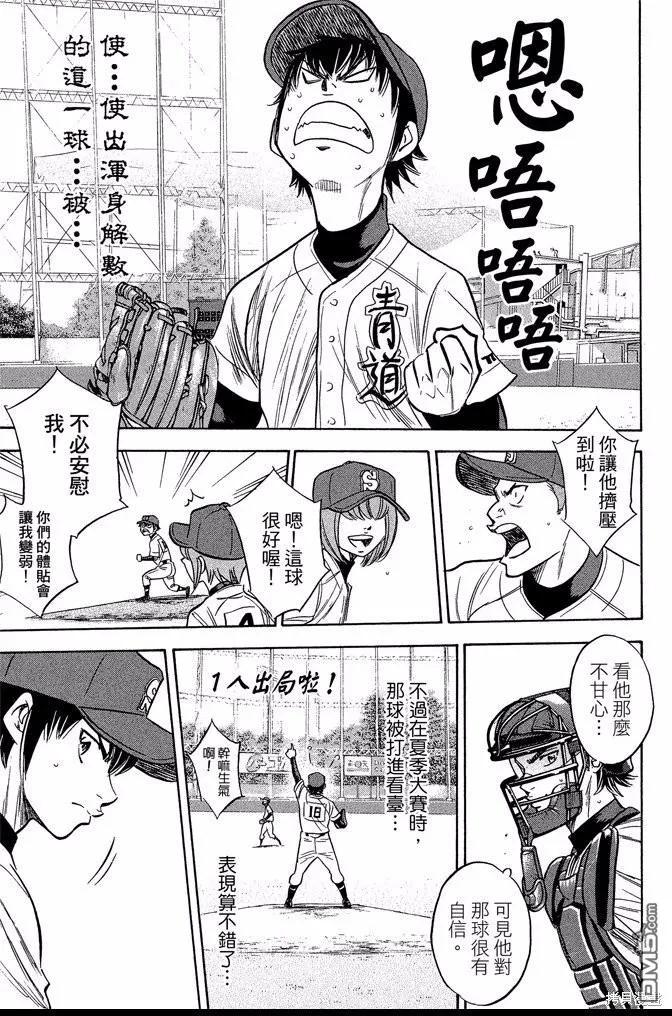 钻石王牌 - 第44卷 - 第139张图