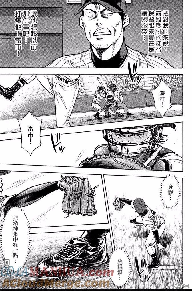 钻石王牌 - 第44卷 - 第133张图