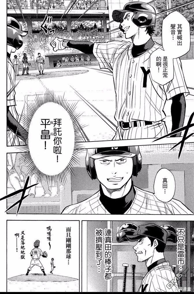 钻石王牌 - 第44卷 - 第162张图