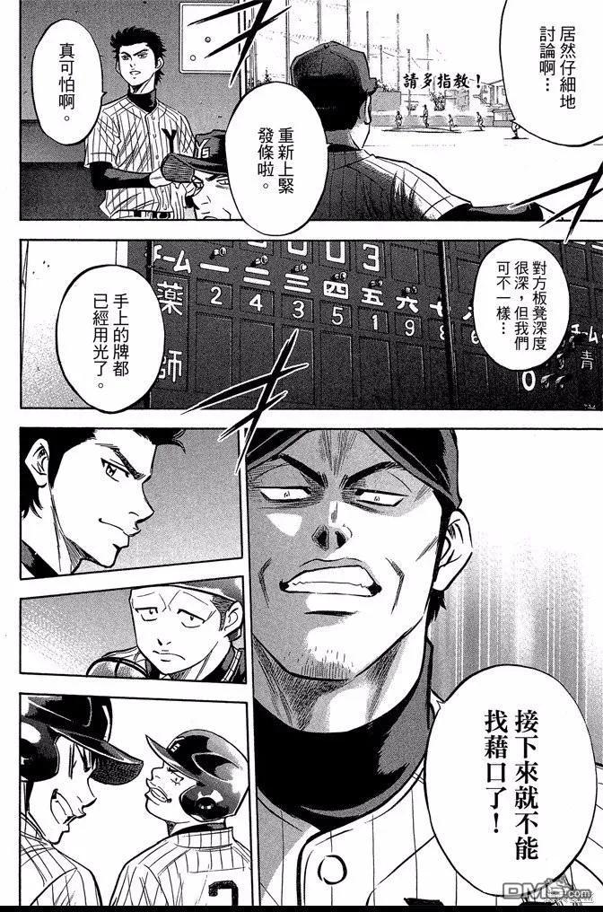 钻石王牌 - 第44卷 - 第112张图