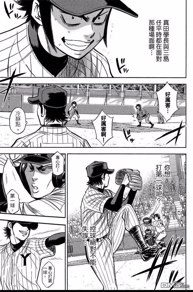 钻石王牌 - 第44卷 - 第83张图