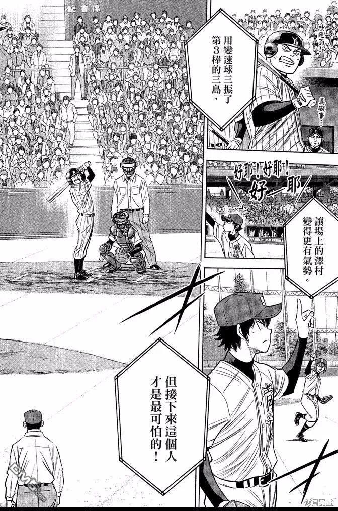 钻石王牌 - 第44卷 - 第126张图