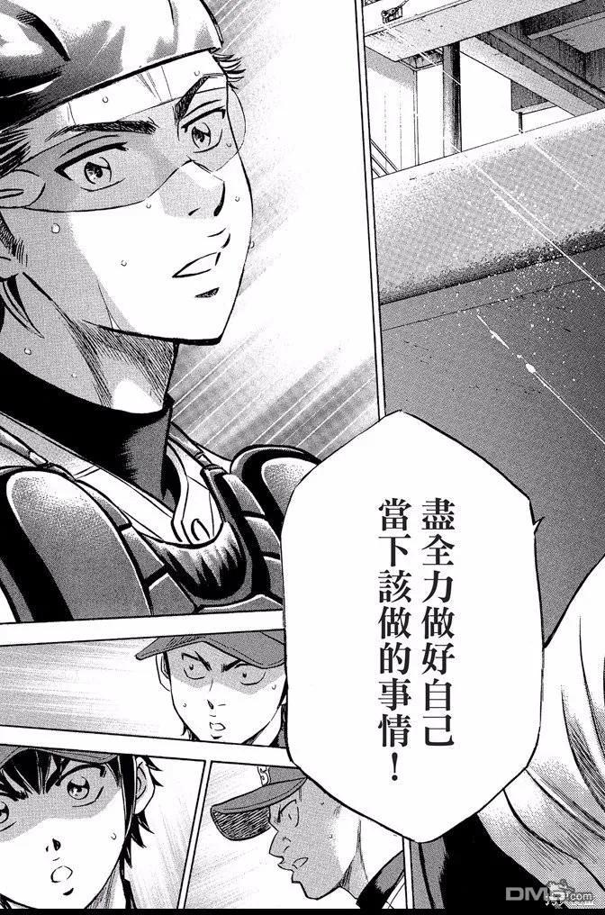 钻石王牌 - 第44卷 - 第107张图