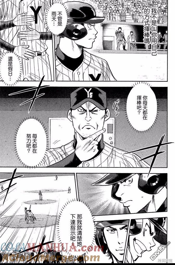 钻石王牌 - 第44卷 - 第173张图