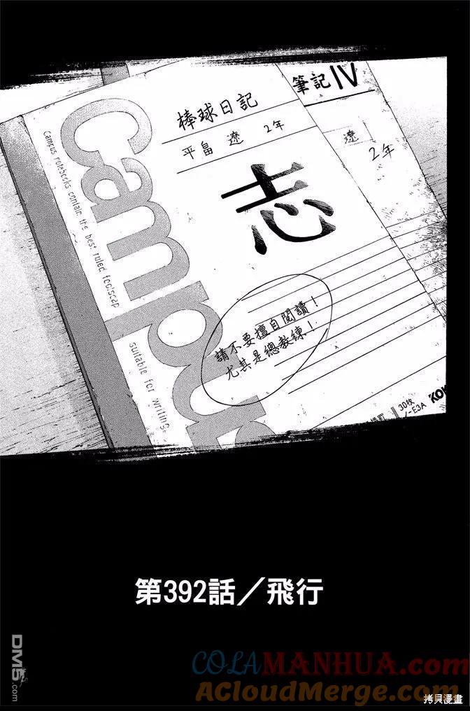 钻石王牌 - 第44卷 - 第169张图