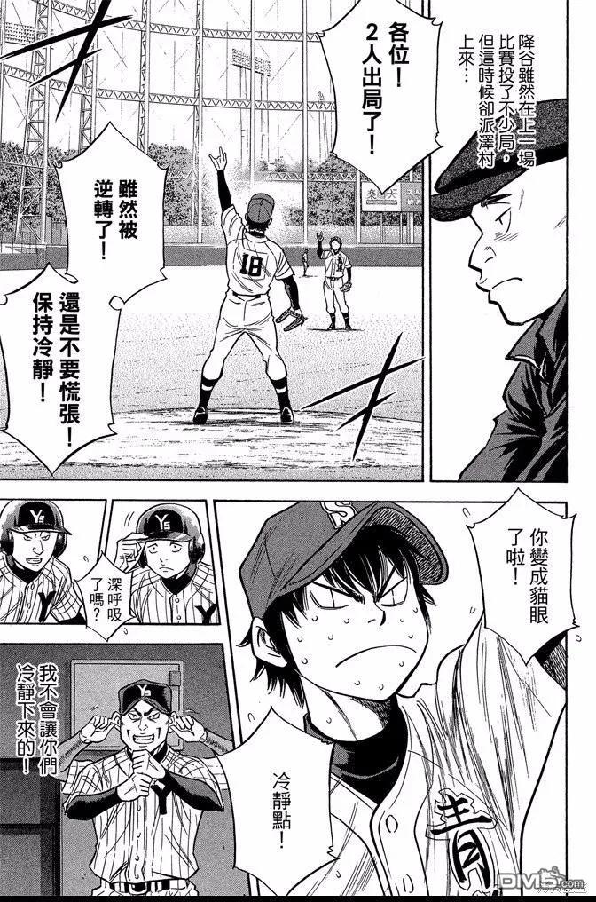 钻石王牌 - 第44卷 - 第15张图