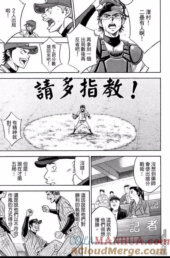 钻石王牌 - 第44卷 - 第185张图