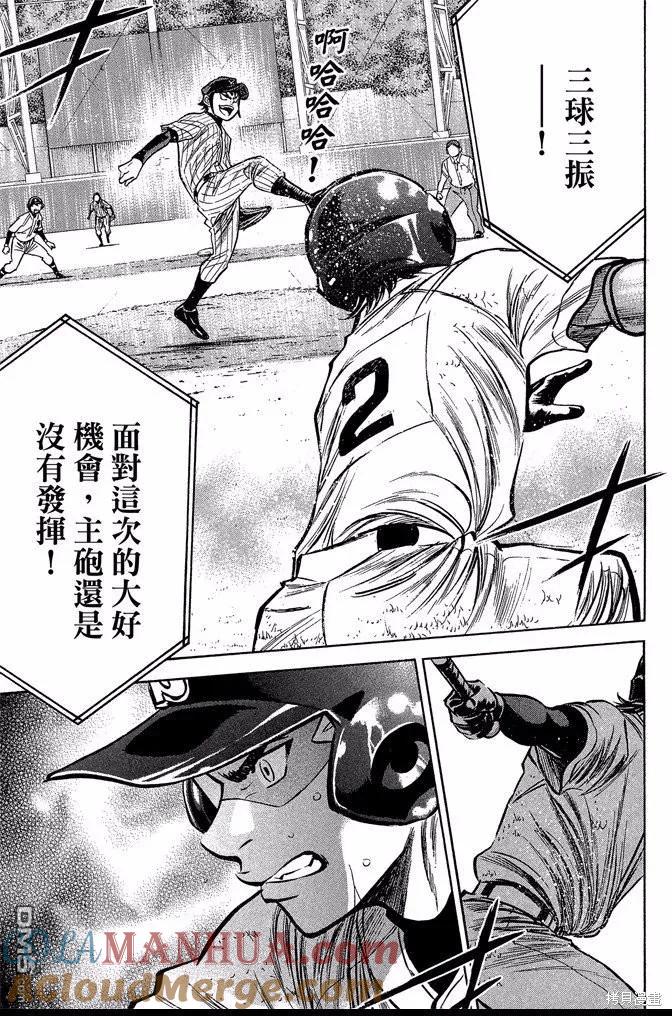 钻石王牌 - 第44卷 - 第37张图