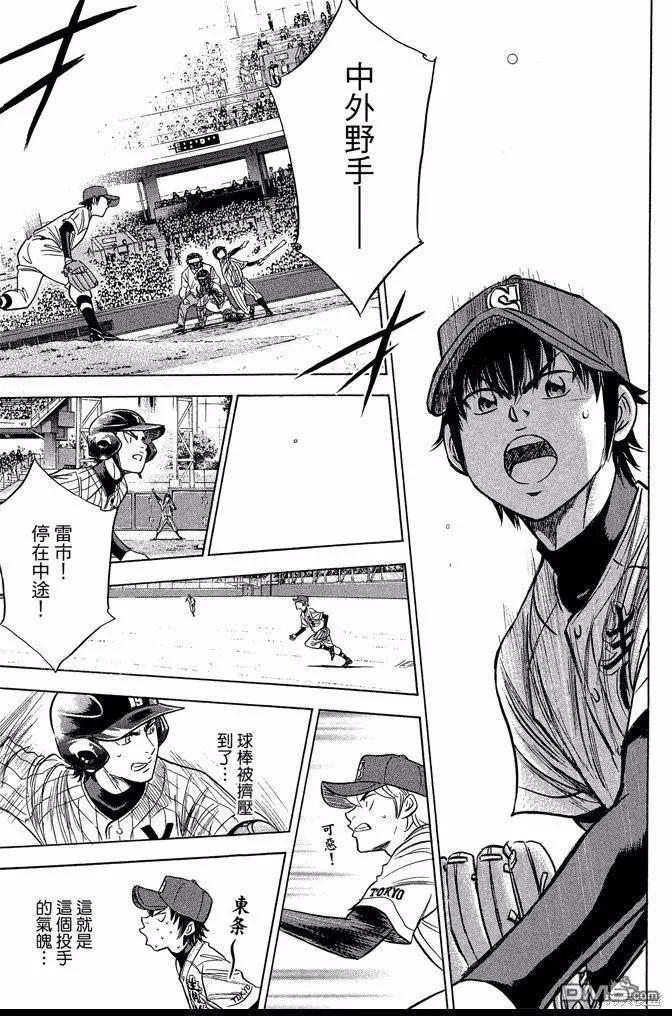 钻石王牌 - 第44卷 - 第159张图