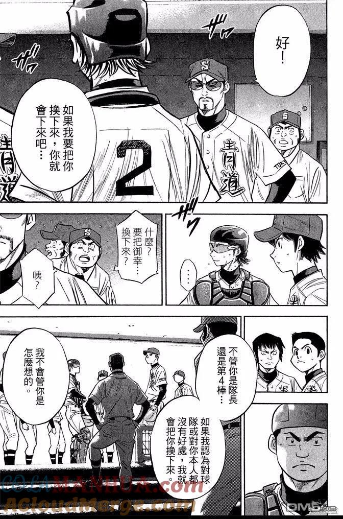 钻石王牌 - 第44卷 - 第101张图