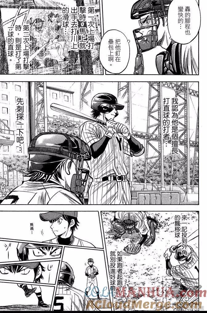 钻石王牌 - 第44卷 - 第141张图