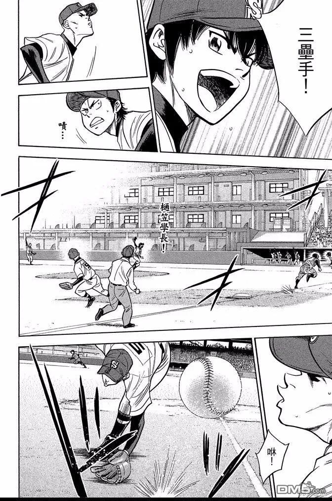 钻石王牌 - 第44卷 - 第12张图