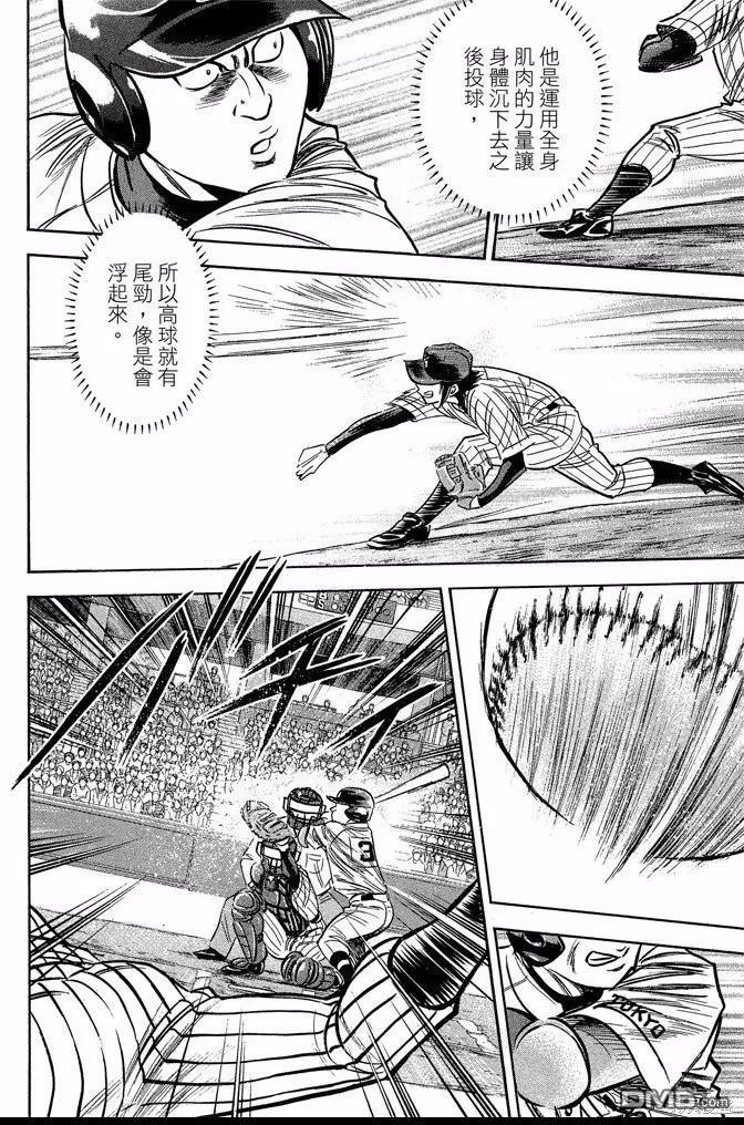 钻石王牌 - 第44卷 - 第52张图