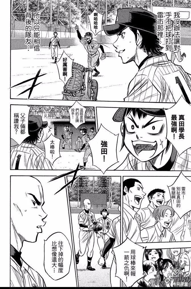 钻石王牌 - 第44卷 - 第92张图