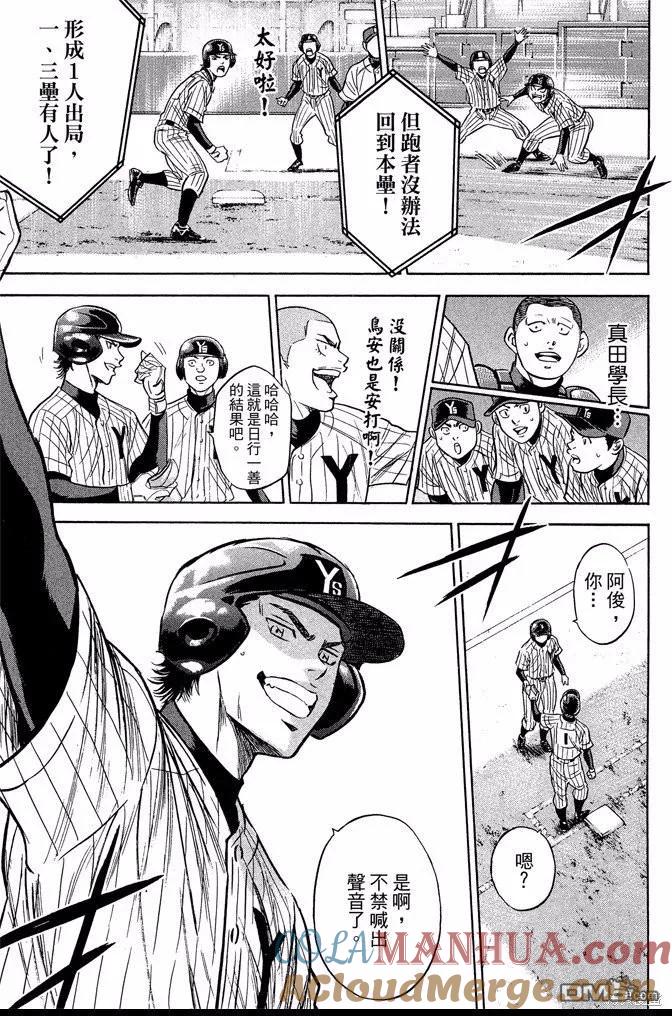 钻石王牌 - 第44卷 - 第161张图