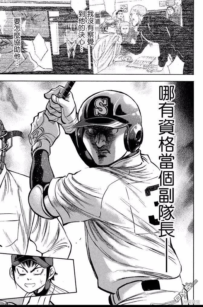 钻石王牌 - 第44卷 - 第55张图