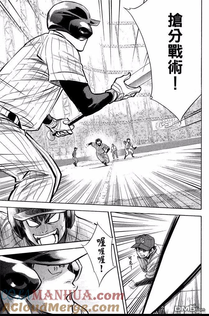 钻石王牌 - 第44卷 - 第177张图